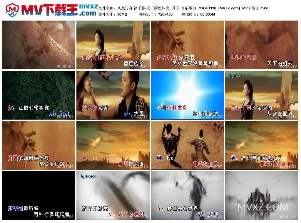 凤凰传奇 徐千雅-天下的姐妹女_国语_合唱歌曲_MA201110